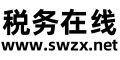税务在线