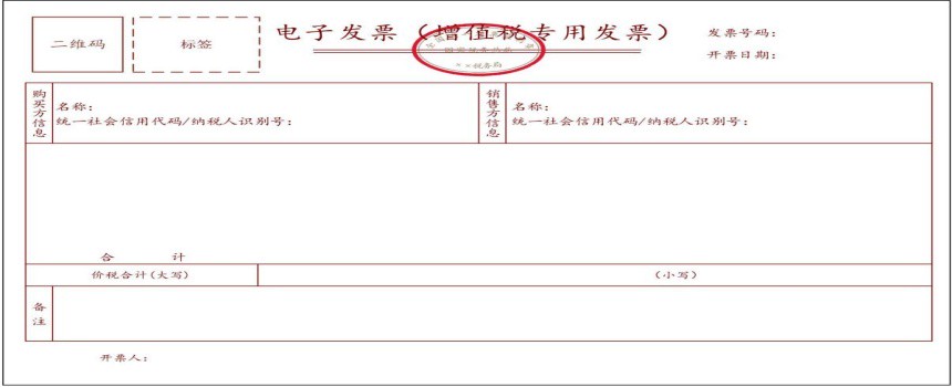 25个类目的数电发票样式